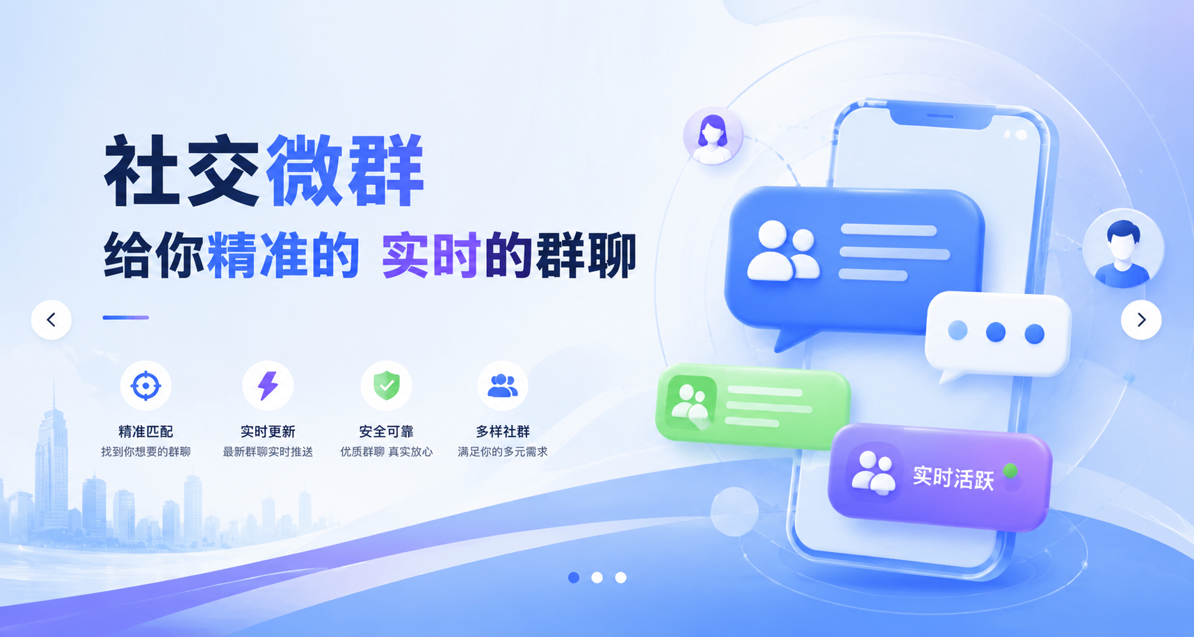 社交微群